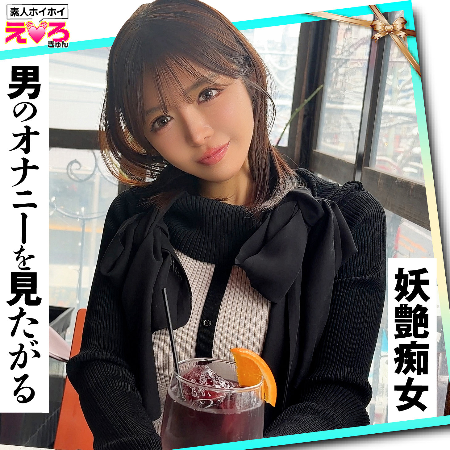 【善場まみ】erk123｜あみちゃん｜素人ホイホイ
