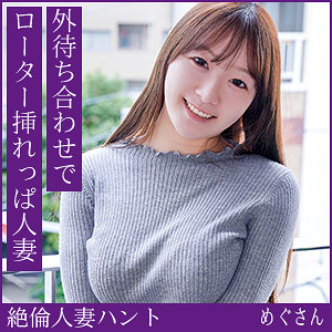 【横峯めぐ】hint0718|めぐさん|熟蜜のヒミツ