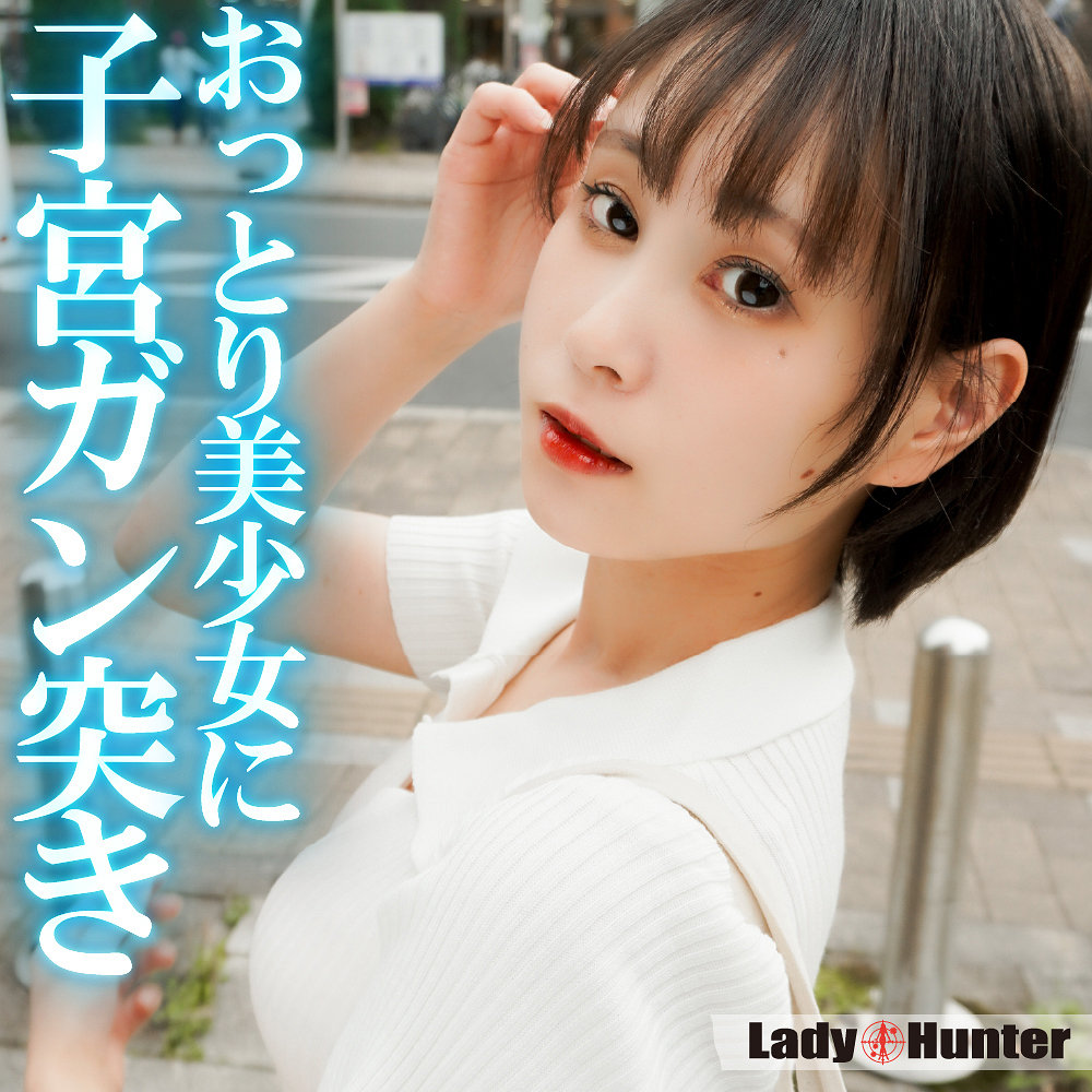 【浅井心晴】lady563｜あい｜LadyHunter