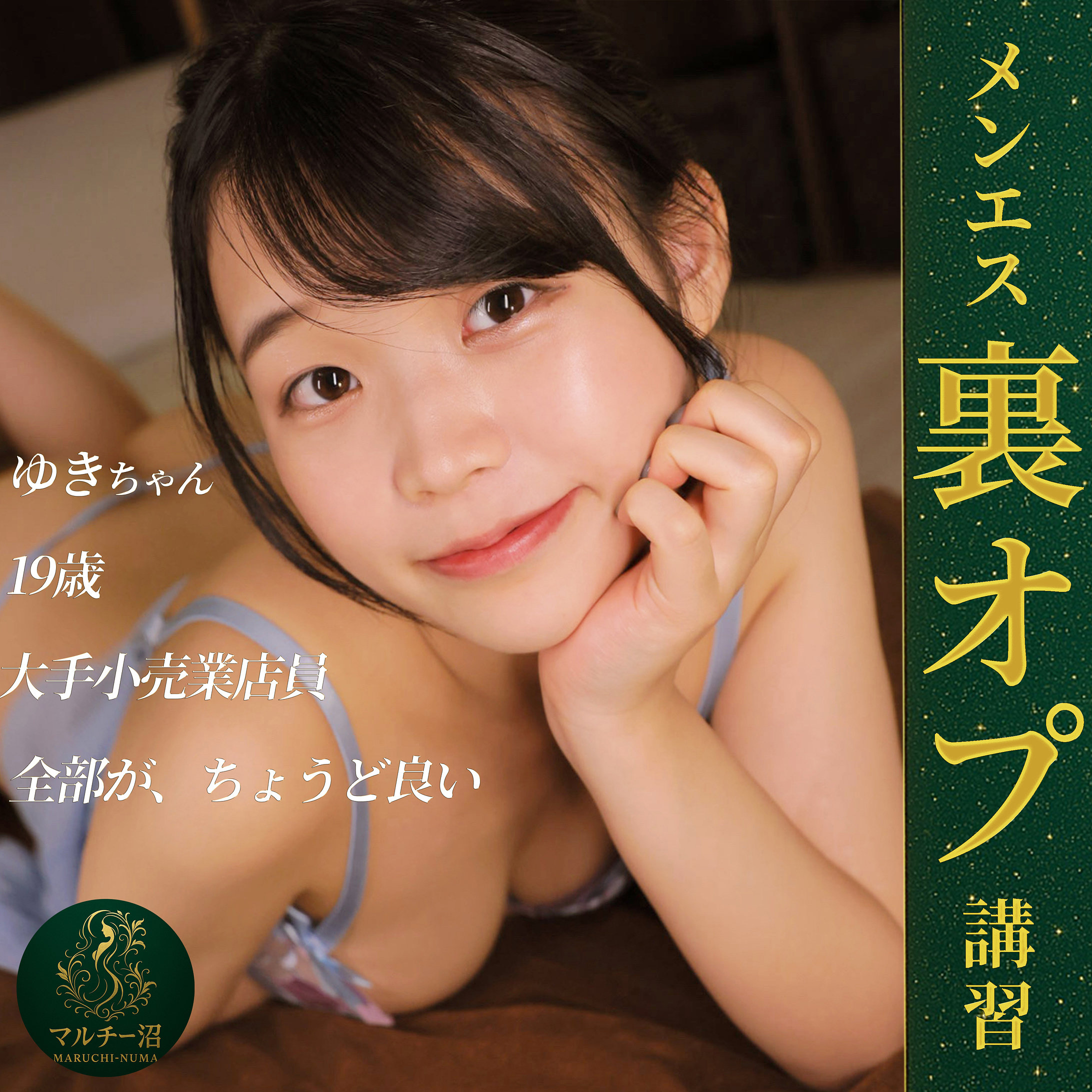 【音羽ゆうあ】msodn055｜ユキ｜マルチー沼