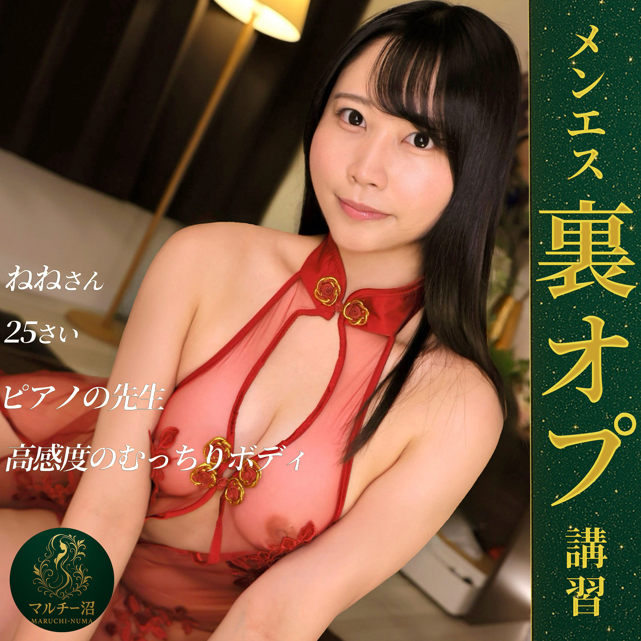 【都崎あやめ】msodn059|ねね|マルチー沼