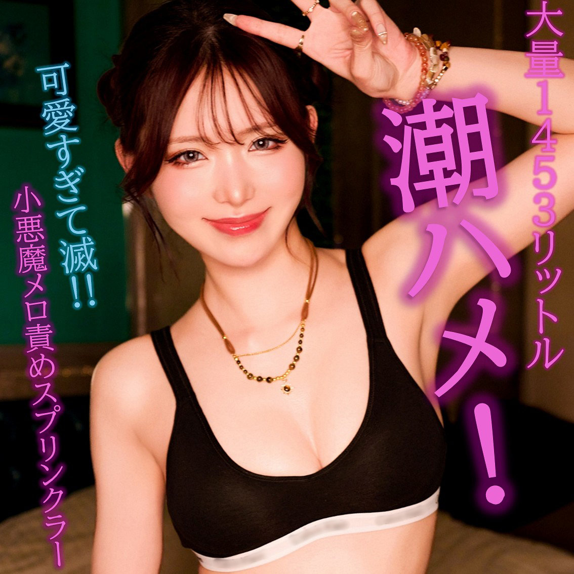 【響蓮】pai368｜蓮｜素人ぱいぱい