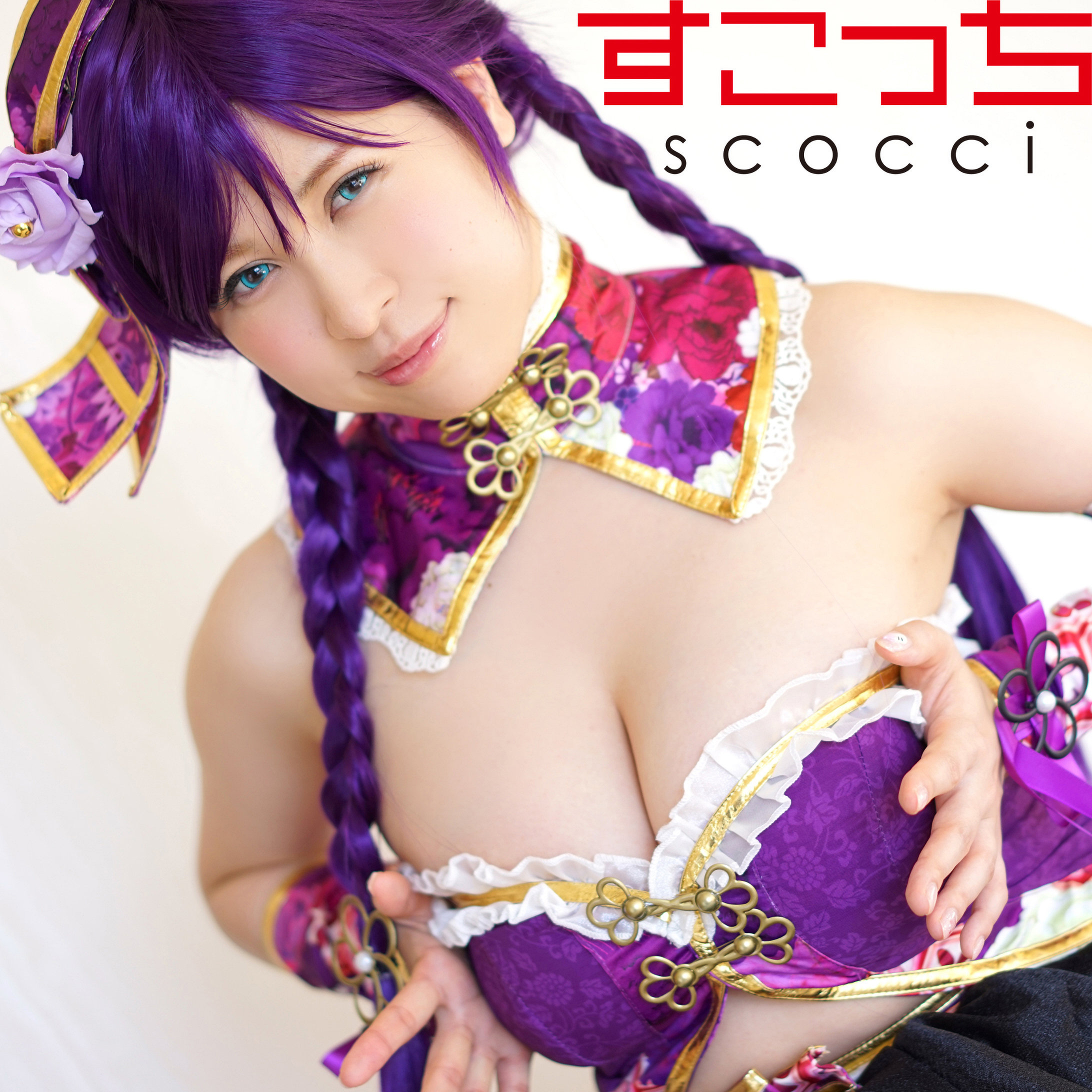 【有岡みう】scoh008｜みるくちゃん 2｜スコッチ