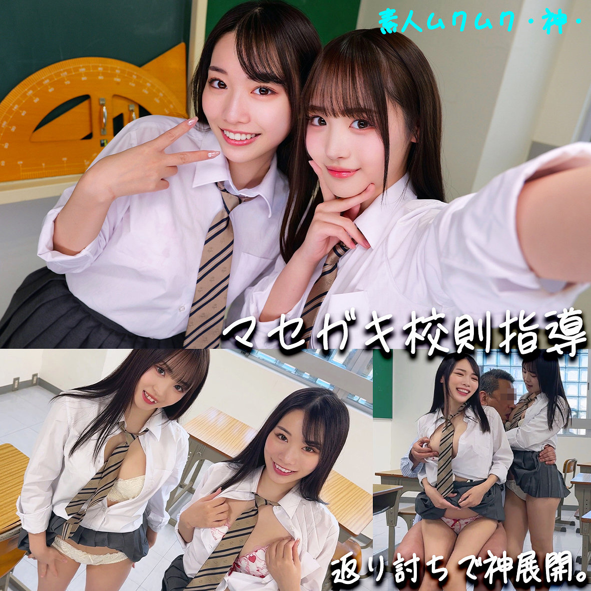 【月乃ことね】smgd027｜もあちゃん＆ことねちゃん｜素人ムクムク-神-