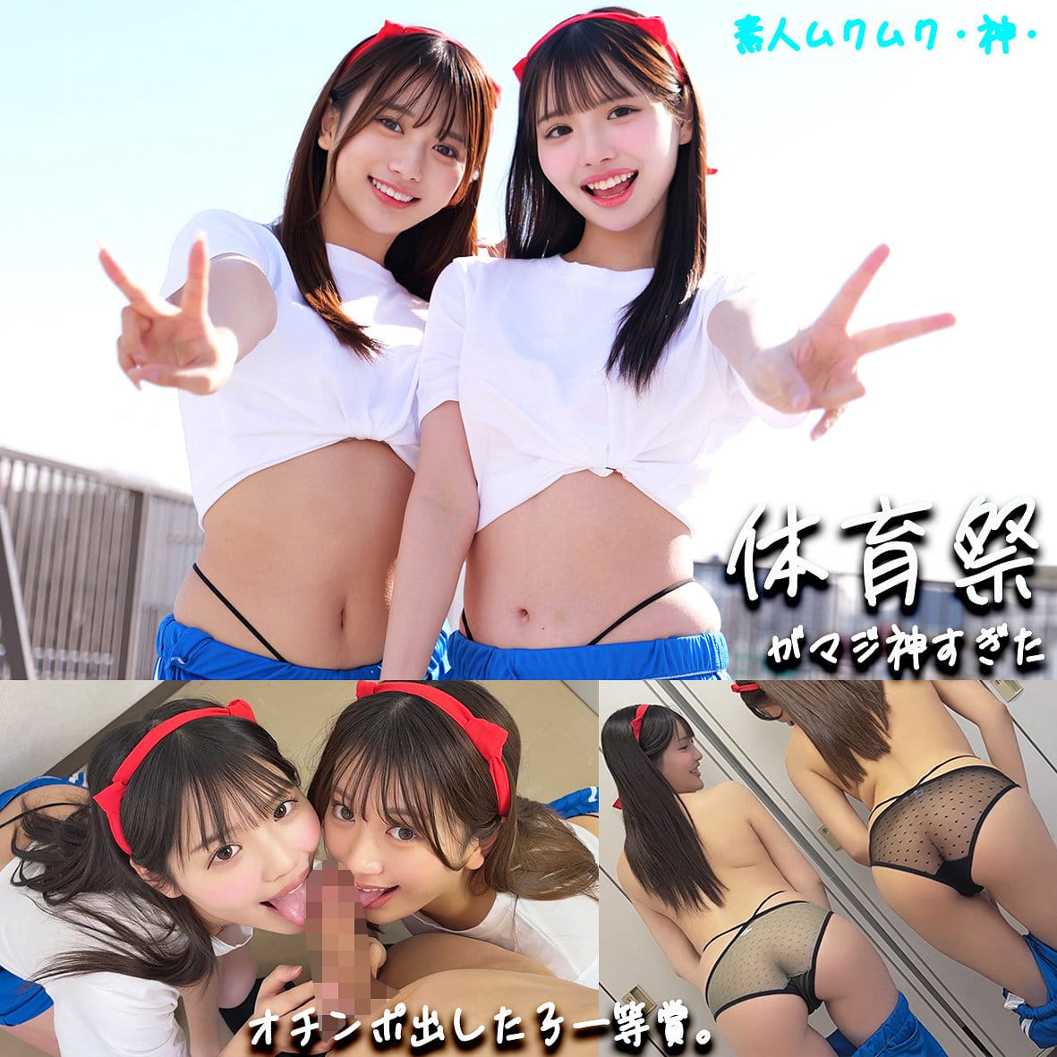 【佐藤愛瑠】smgd041｜かりん＆める｜素人ムクムク-神-