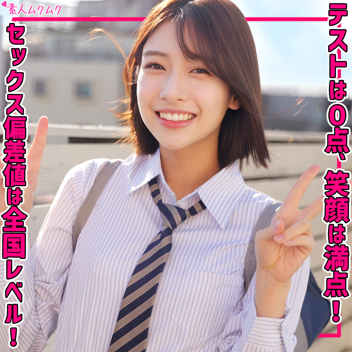 【湊波流】smuk335｜はるちゃん｜素人ムクムク