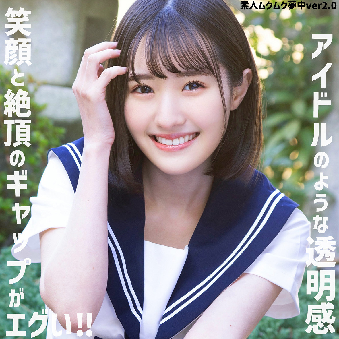 【青葉はる】smuv051|はるちゃん|素人ムクムク-夢中ver2.0-