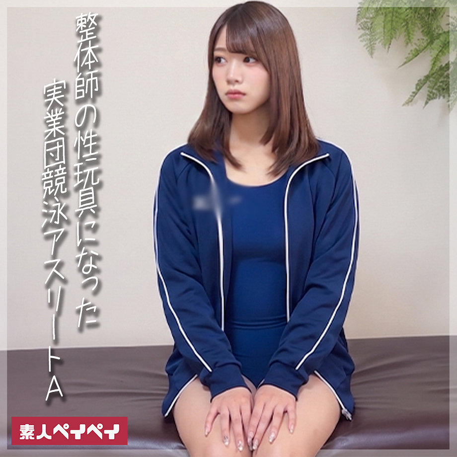 【蒼乃美月】spay786｜A｜素人ペイペイ
