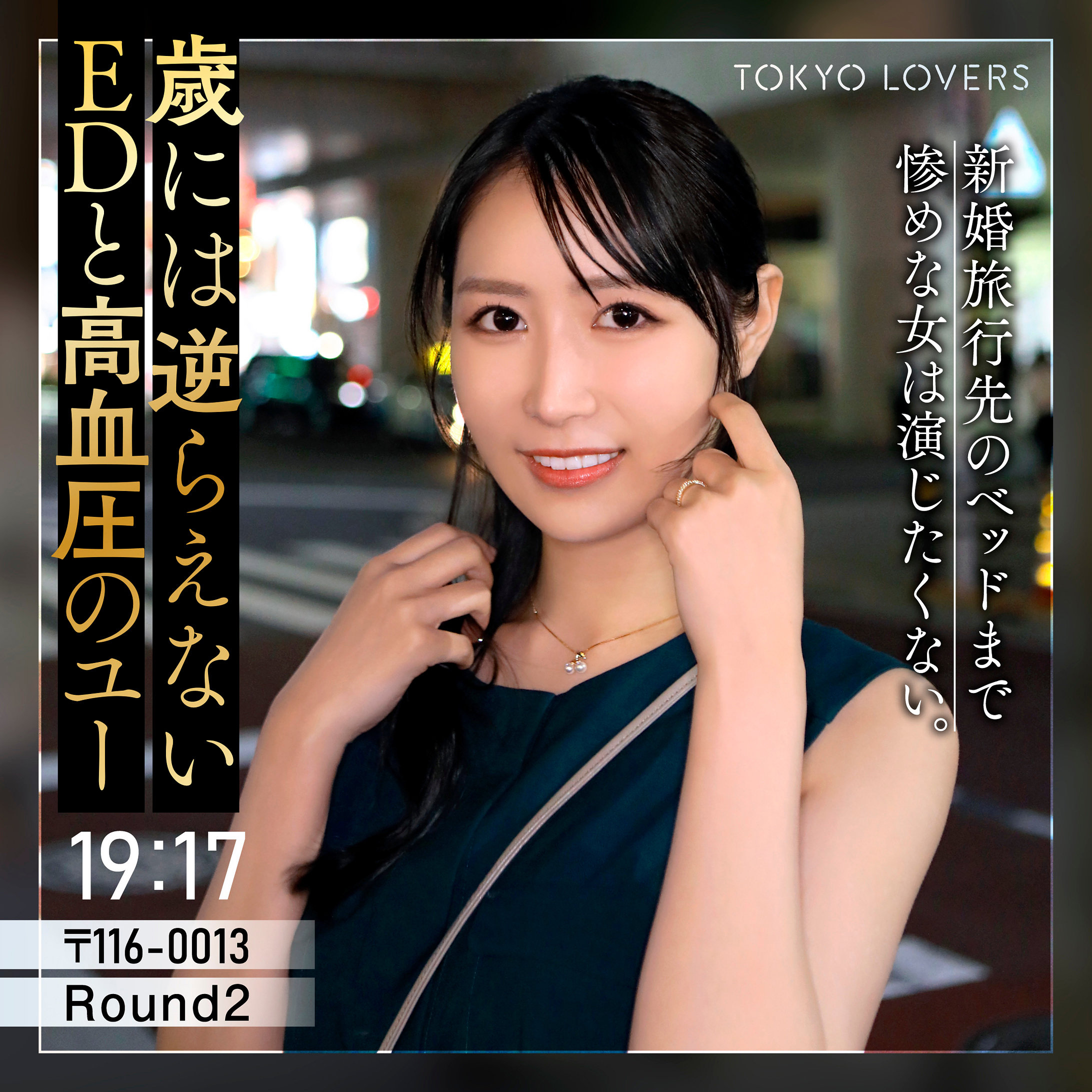 【朝日りお】tkk088｜朝倉なつき｜東京恋人