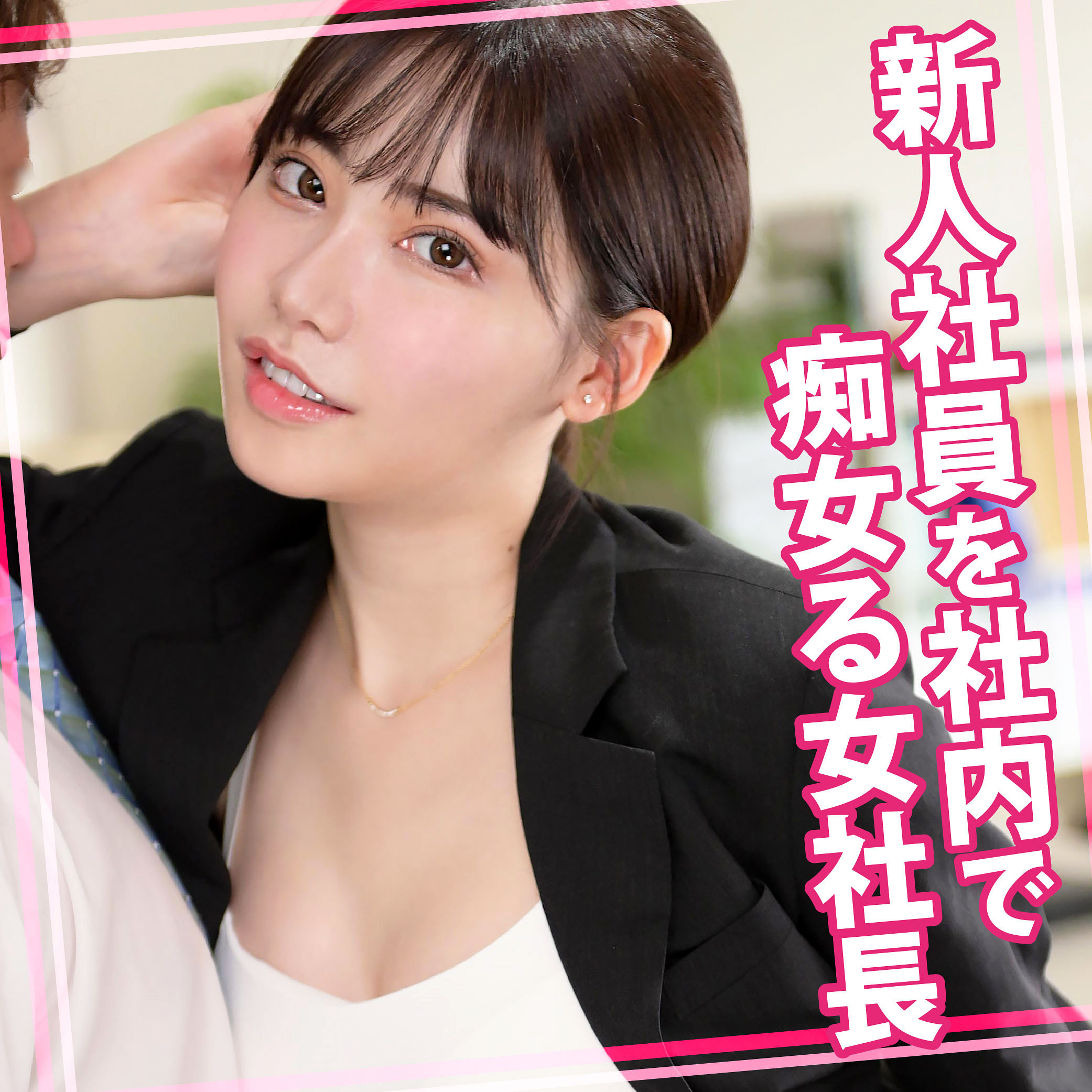 【深田えいみ】womc138｜えいみ｜ウーマンコレクション