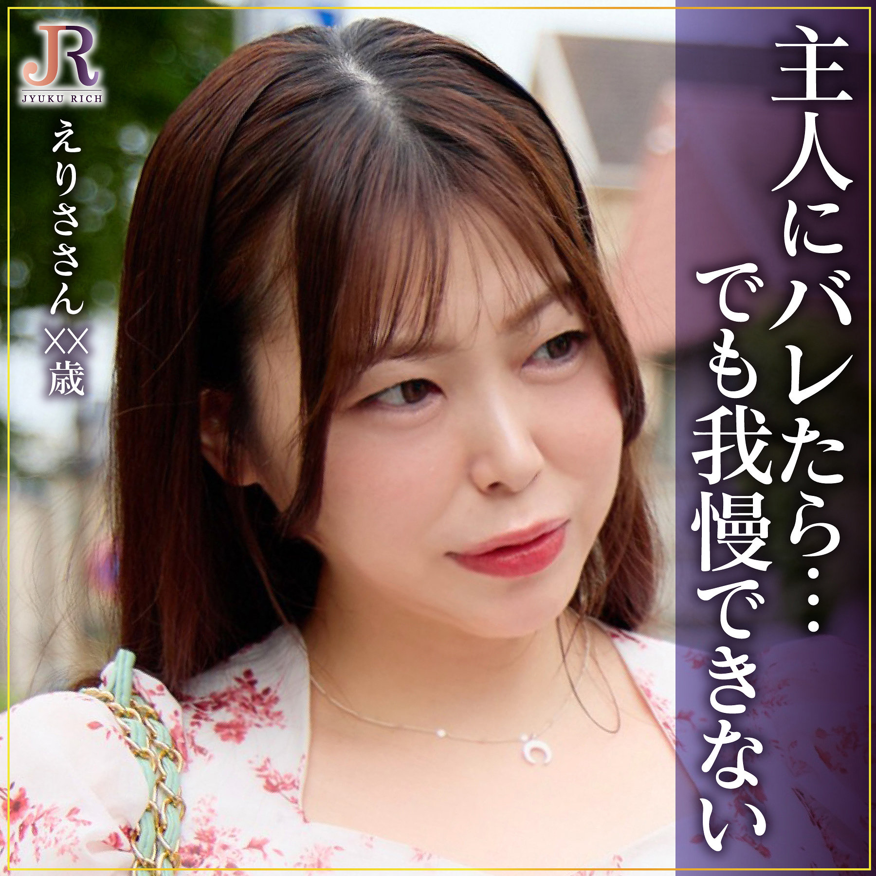 【神代えりさ】dht1282｜えりささん｜JYUKU RICH