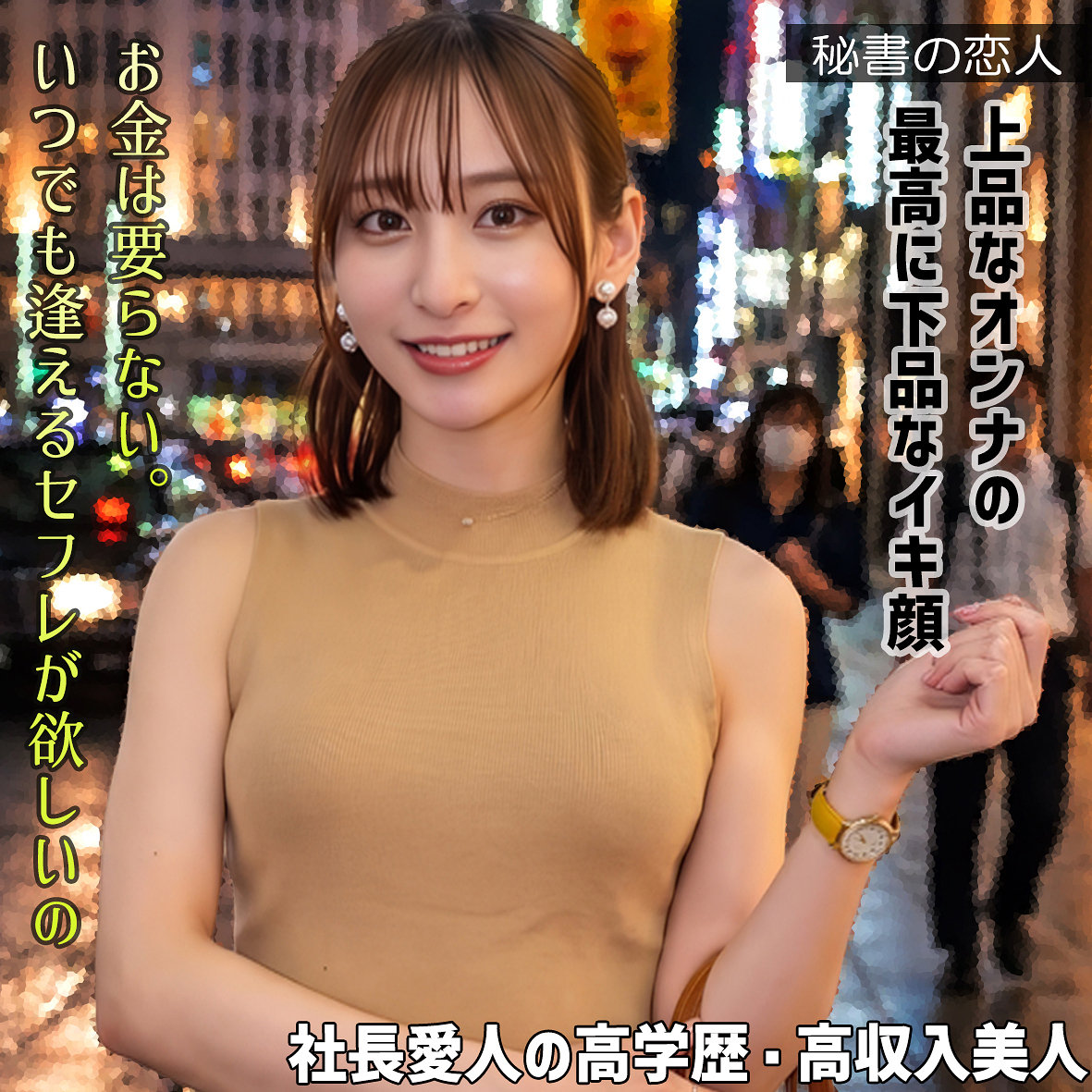【足立友梨】hisyo001|ユウリさん|秘書の恋人