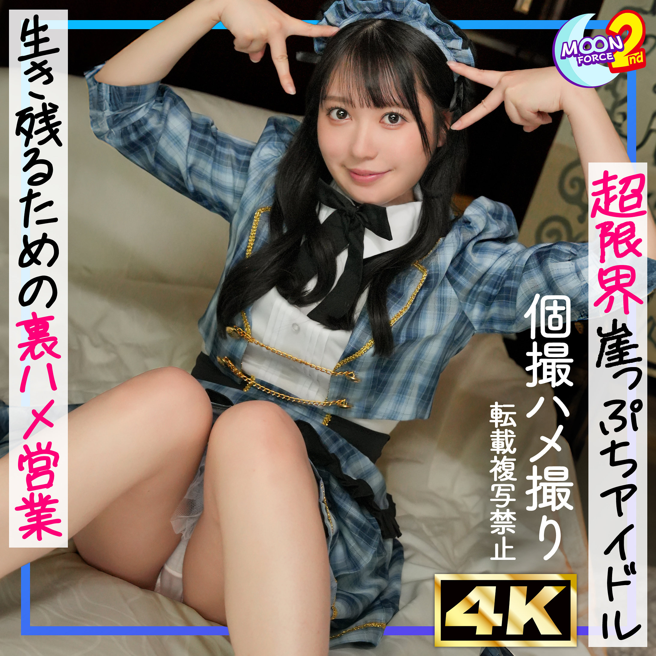 【咲月ひな】mfcs219｜おひな｜MOON FORCE 2nd