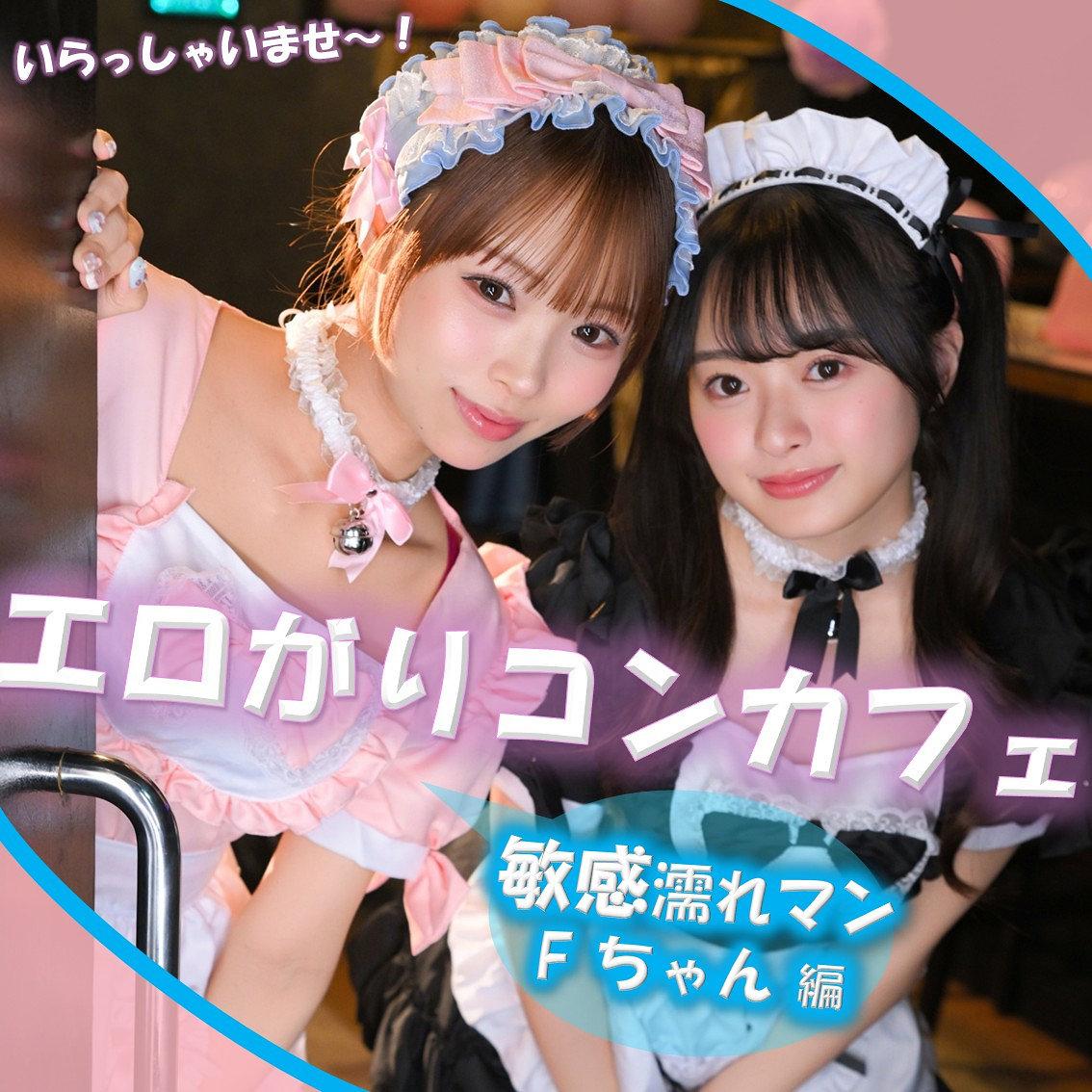 【渡来ふう】pai404｜F｜素人ぱいぱい
