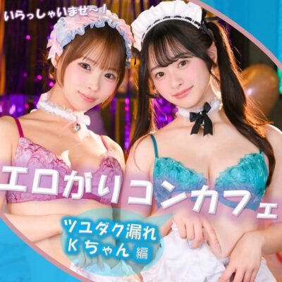 【渡来ふう】pai406|Kちゃん&Fちゃん|素人ぱいぱい