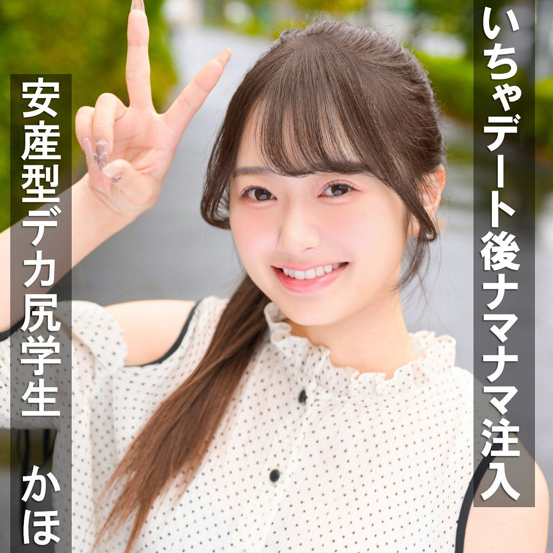 【花守夏歩】pai407｜かほ｜素人ぱいぱい