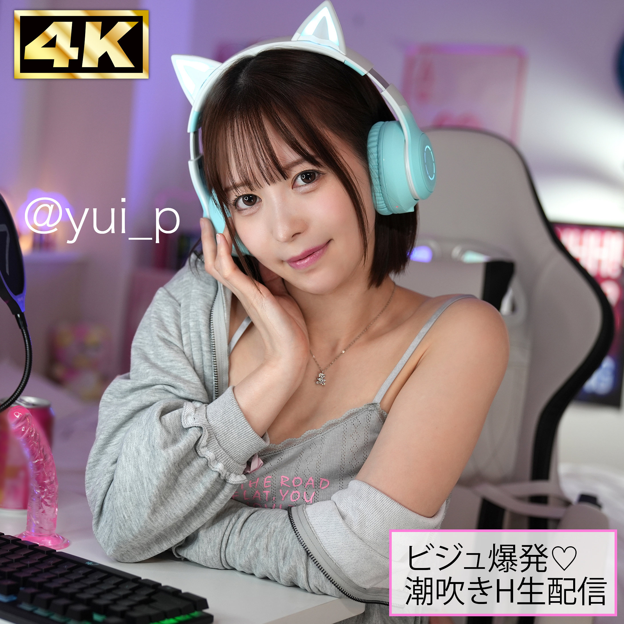 【天馬ゆい】simh007｜yui｜しろうとまんまん配信者
