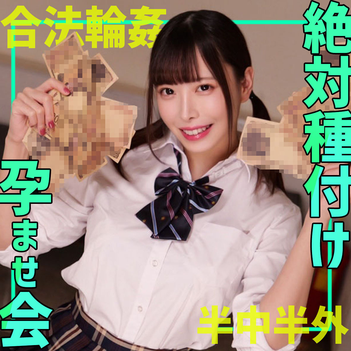 【中丸未来】smgn090|なかまるちゃん|素人ムクムク-ゲノム-