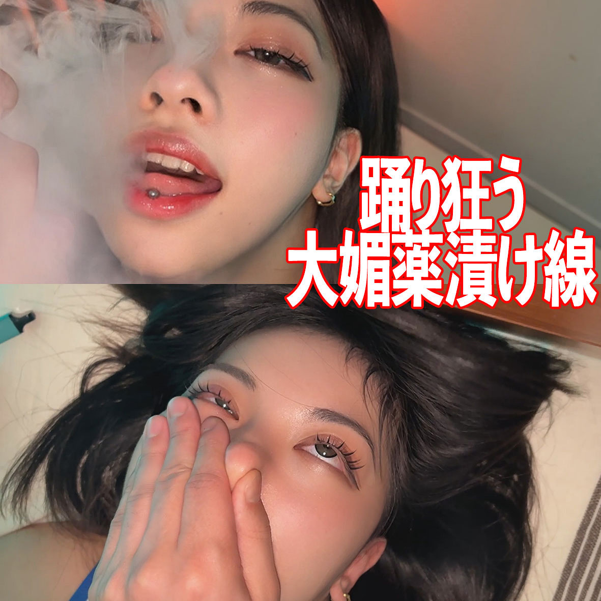 【風谷みれい】smjk172｜MIREI｜素人ムクムク-クスリ-