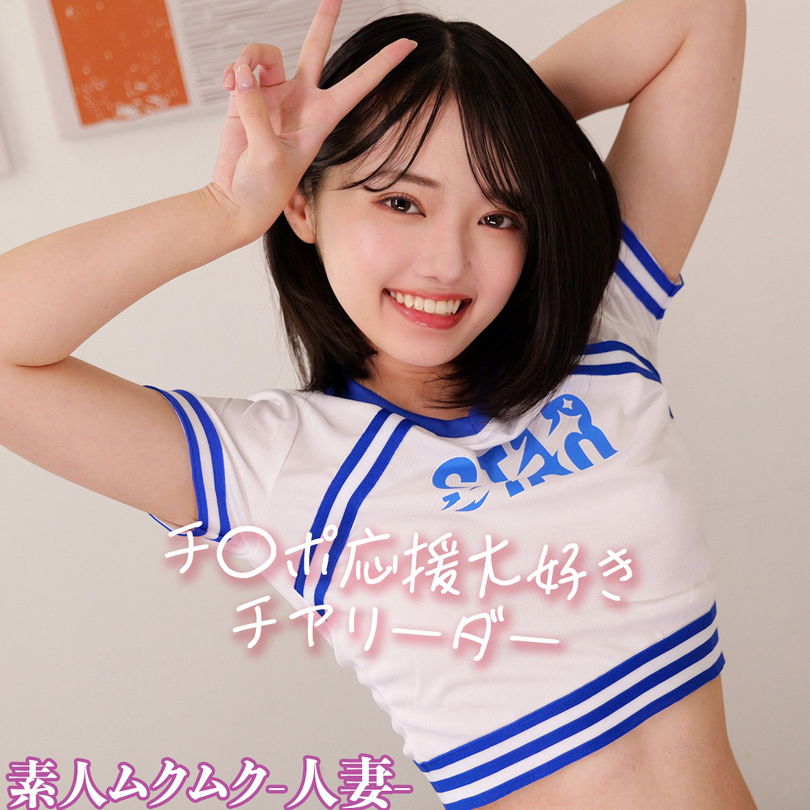 【八坂凪】smjz113|YNさん|素人ムクムク-人妻-