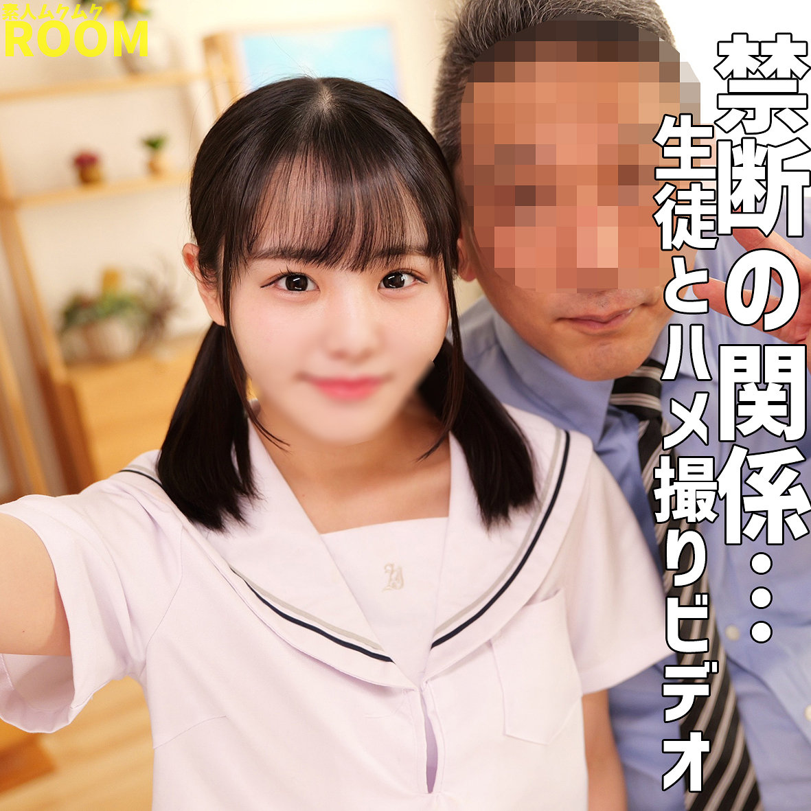 【広瀬このみ】smro101｜広瀬｜素人ムクムク-ROOM-