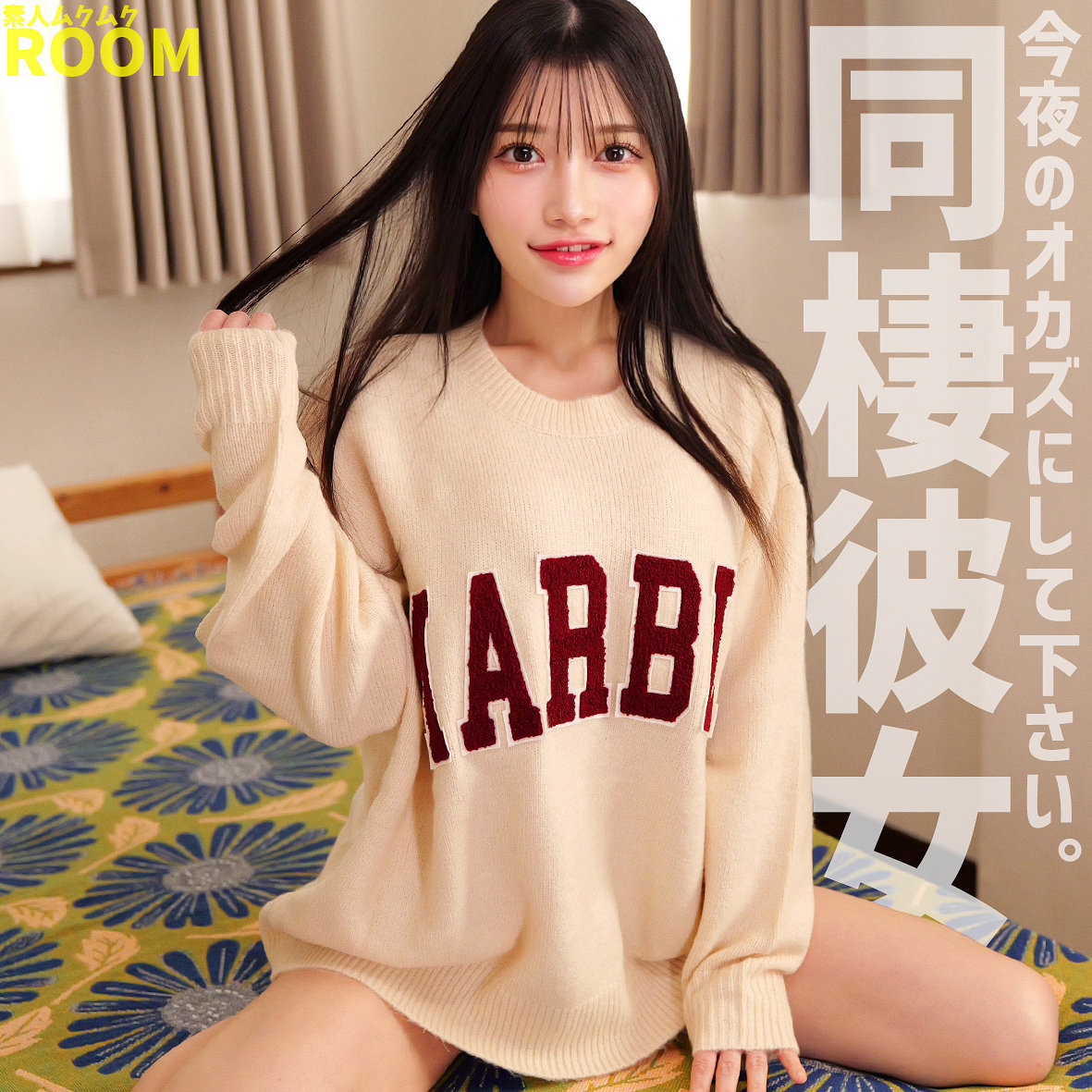 【石川陽波】smro121|HiNA|素人ムクムク-ROOM-