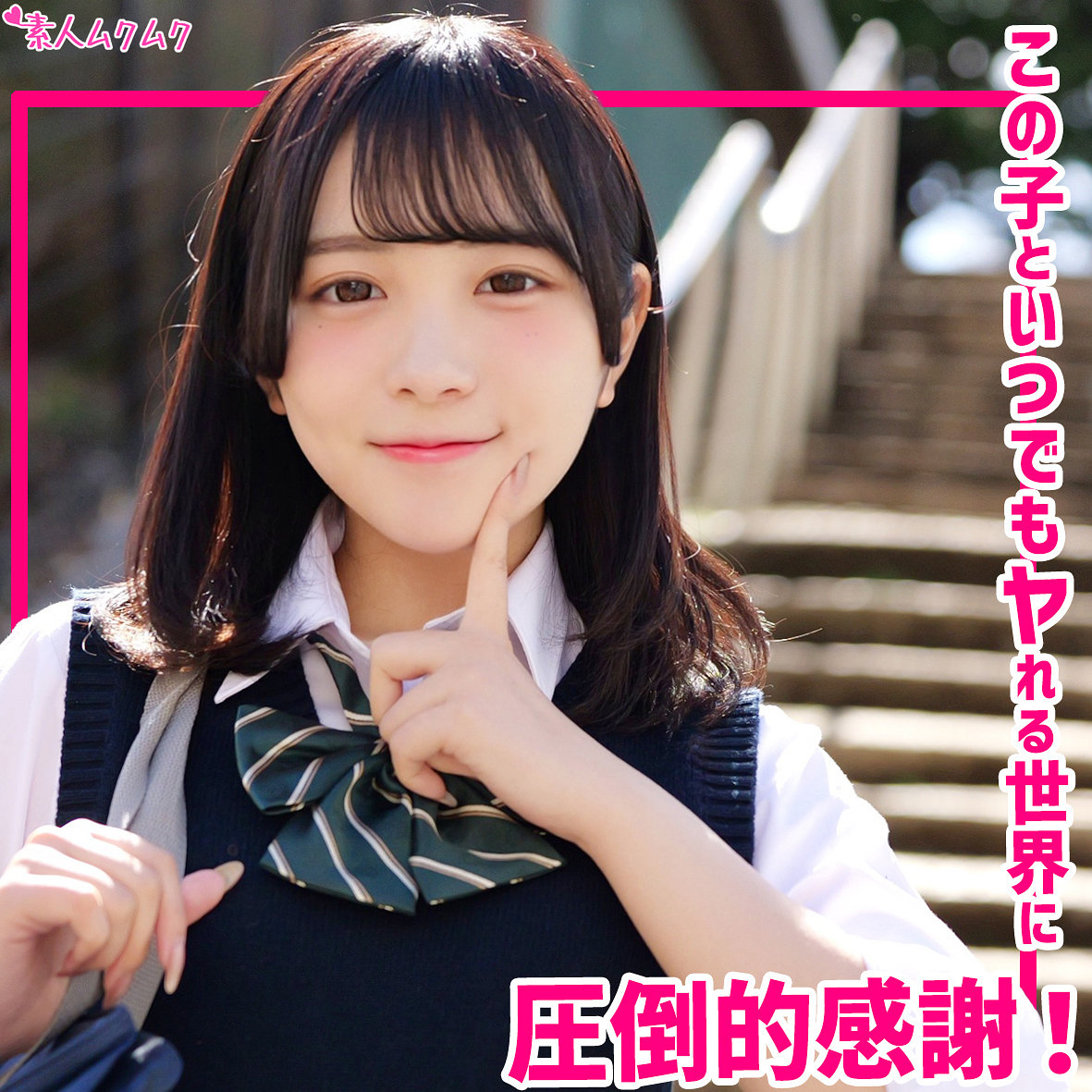 【竹内咲奈】smuk341｜さくな｜素人ムクムク