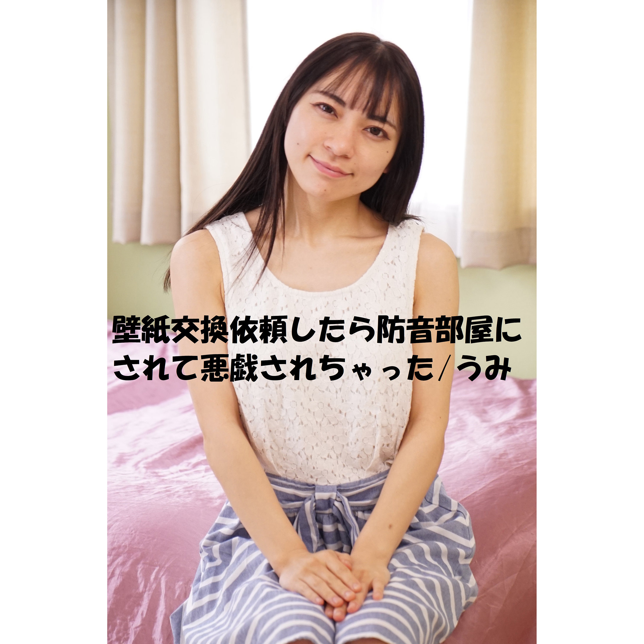 【尋井うみ】m378604|うみ|オルスタックソフト