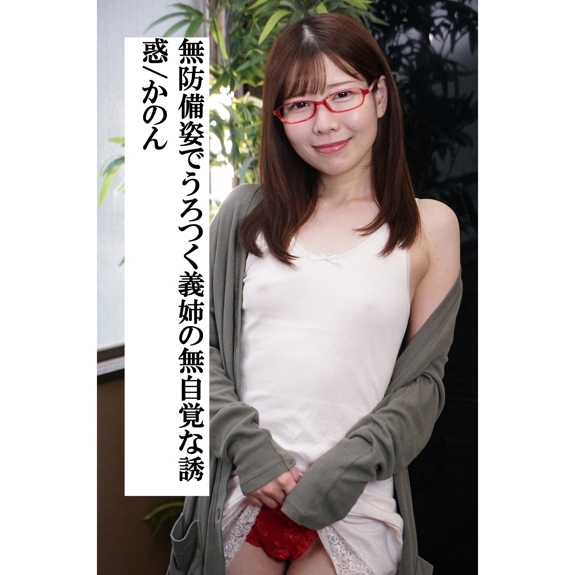 【真城かのん】m380333｜かのん｜オルスタックソフト