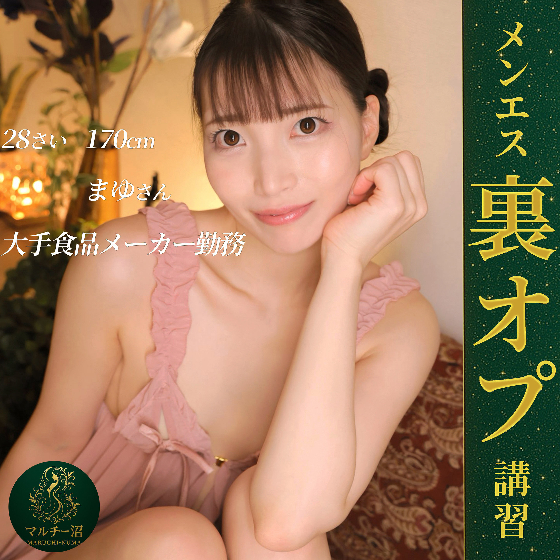 【雨宮小春】msodn076｜まゆ｜マルチー沼