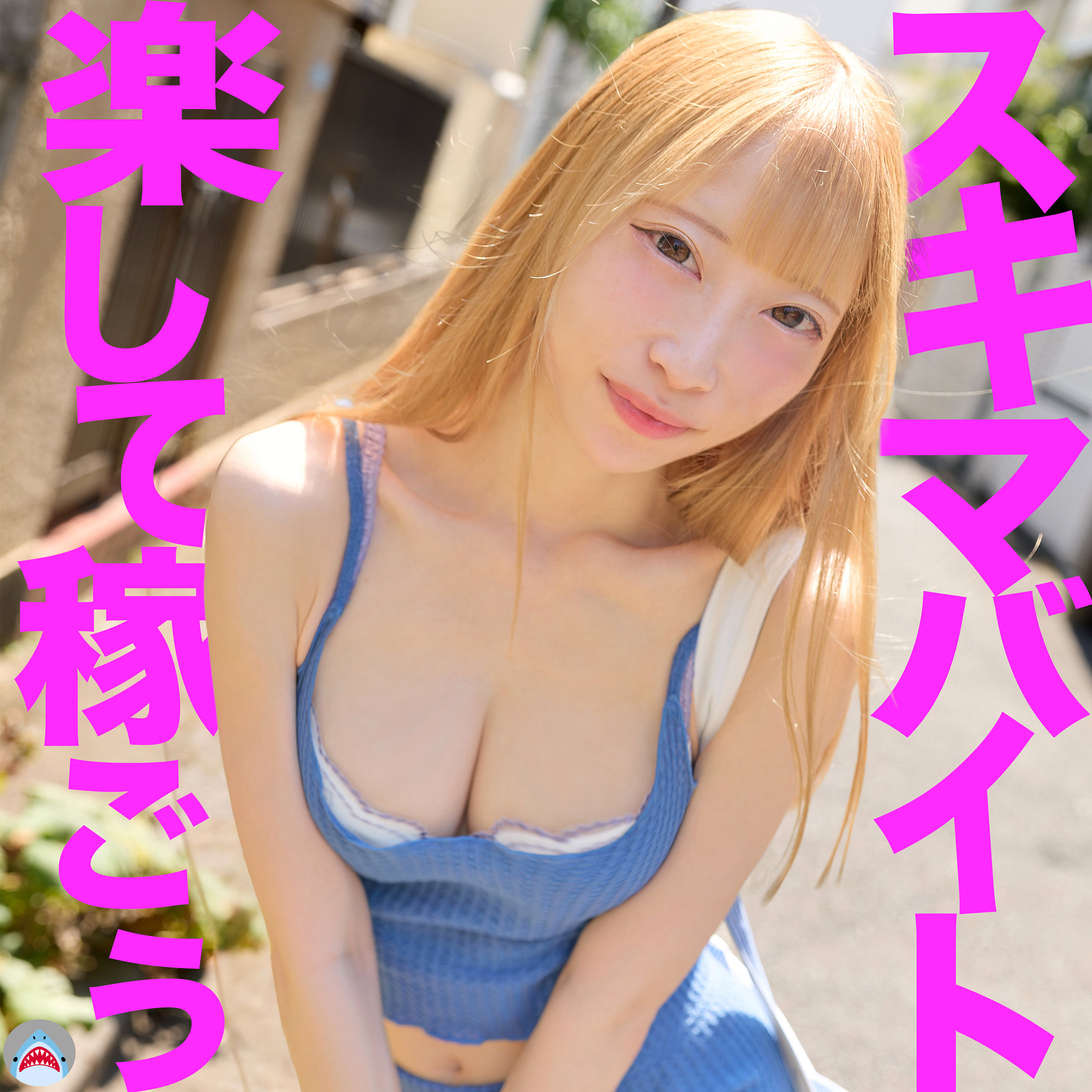 msods073｜田島さん｜マルチー鮫