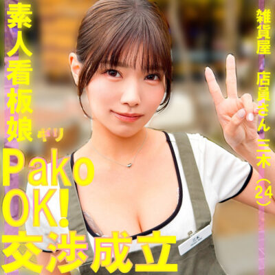 【美木ひなの】pai240｜三木｜素人ぱいぱい