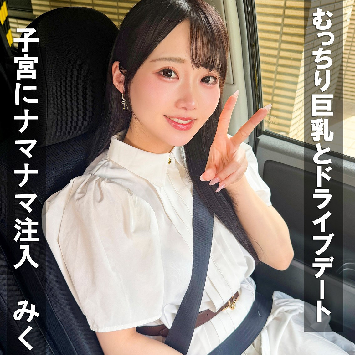 【有馬美玖】pai458｜みく｜素人ぱいぱい