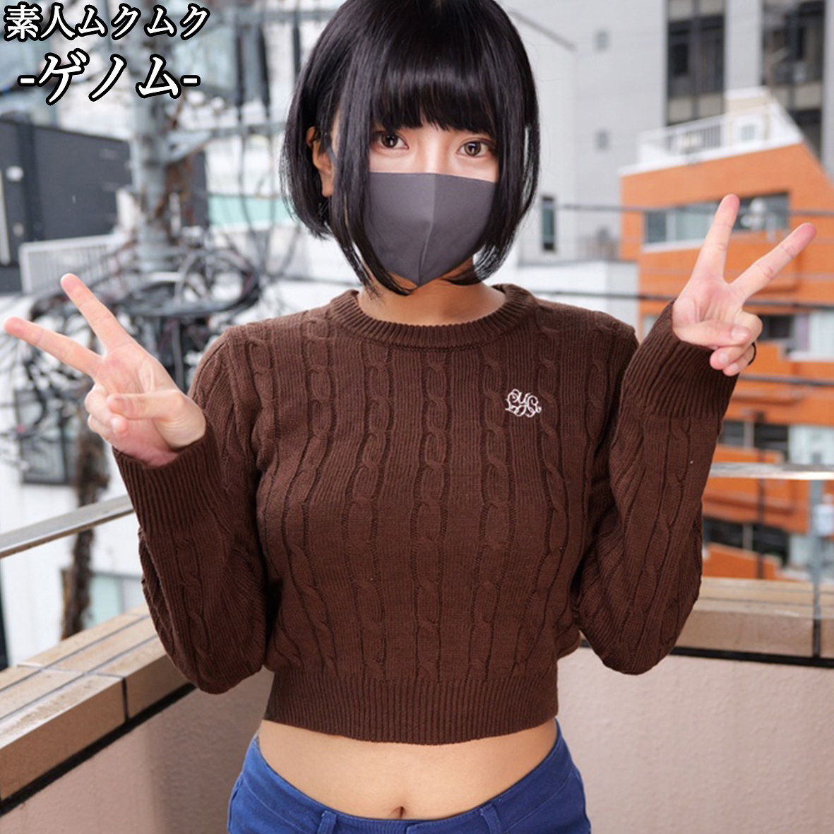 【乃木蛍】smgn119｜ほたるさん｜素人ムクムク-ゲノム-