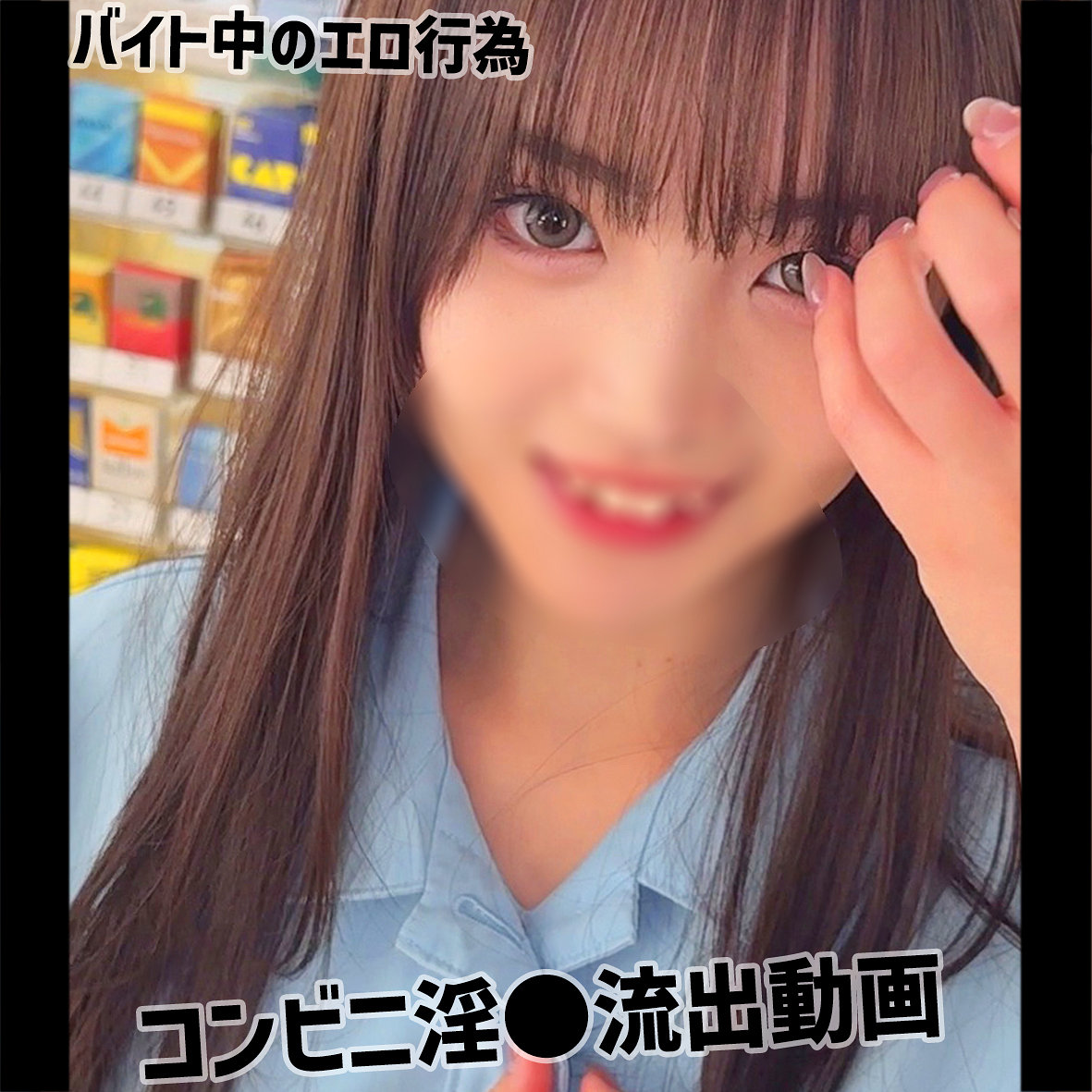 【若月もあ】smuc190｜MoA｜素人ムクムク-夢中-