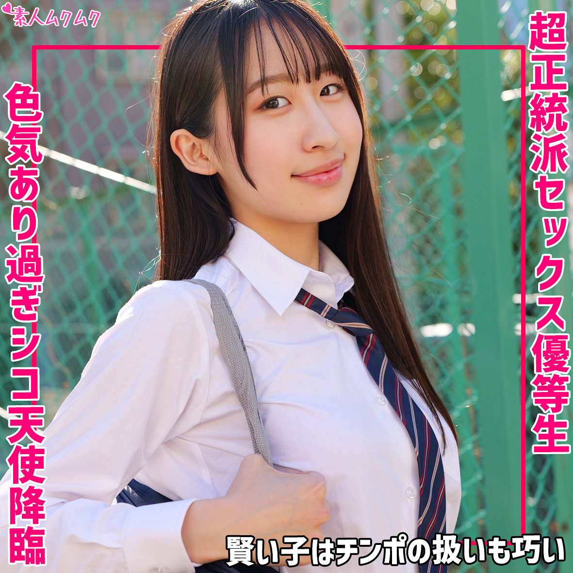 【白鳥怜】smuk340｜れい｜素人ムクムク