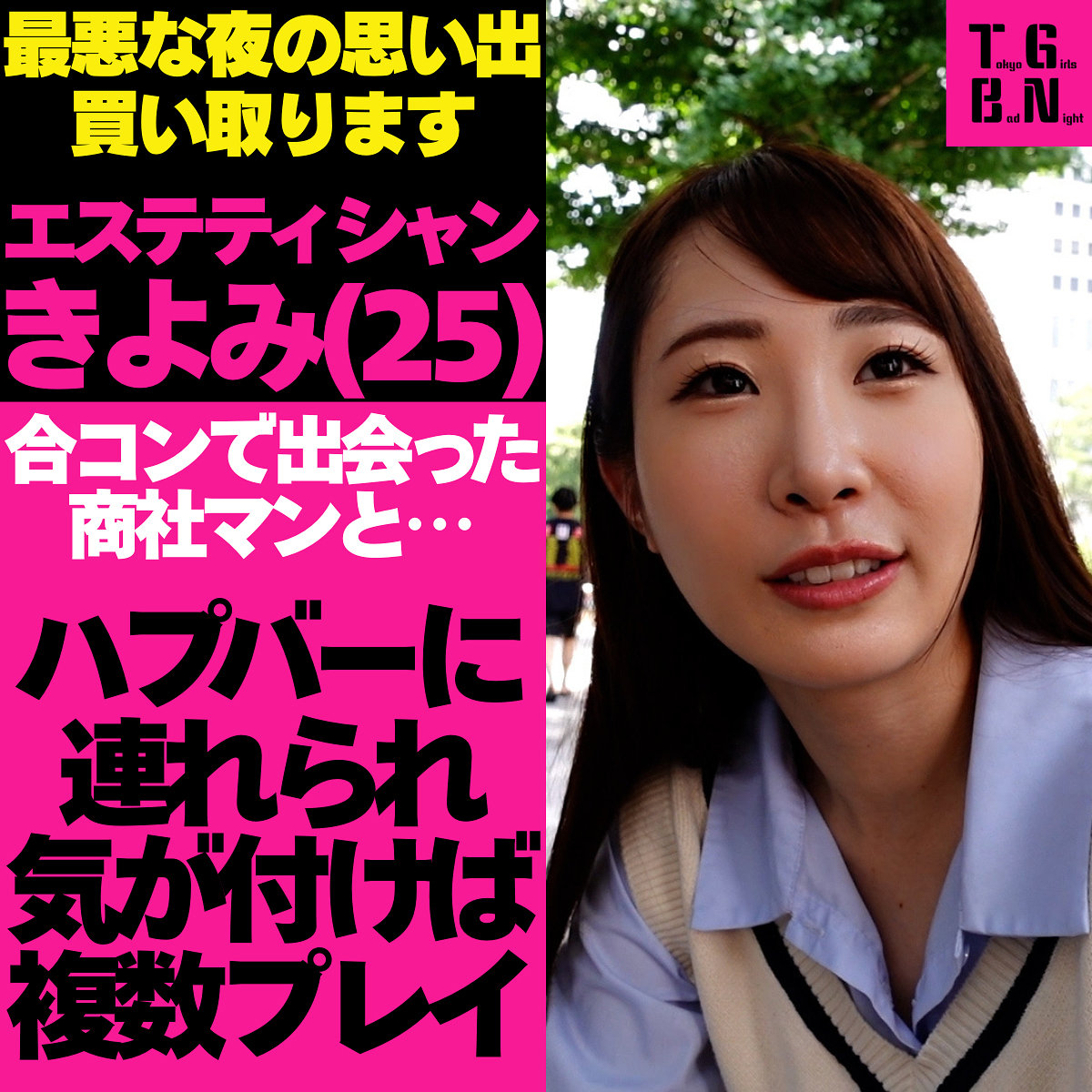 【五十嵐清華】tgbs003|きよみちゃん|Tokyo Girls Bad Night~トーキョーガールズバッドナイト~