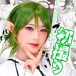 fots146｜シ●フィさん｜男の娘ッス