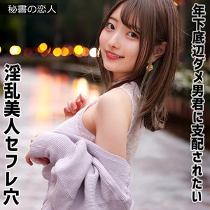 【中城葵】hisyo008｜葵さん 2｜秘書の恋人