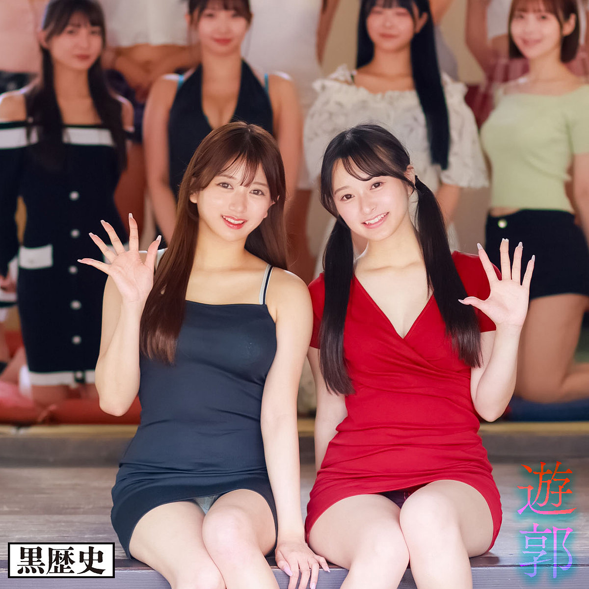 【北岡果林・花守夏歩】kure054｜かほ＆かりん｜電影シロウト-黒歴史-