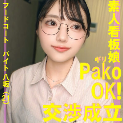 【八坂凪】pai253｜八坂さん｜素人ぱいぱい