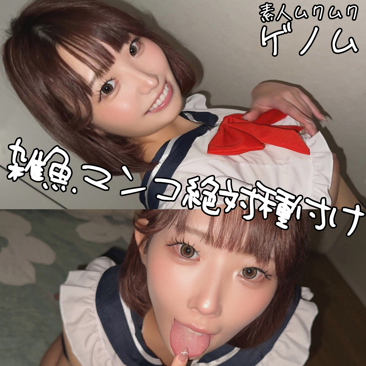 【桜野桃】smgn120｜ももさん｜素人ムクムク-ゲノム-