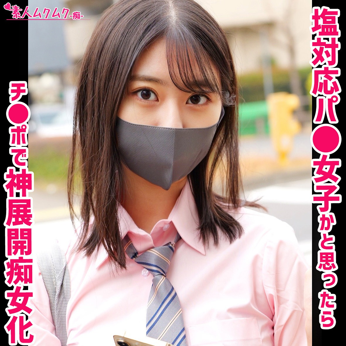 smuh088｜シュウカ｜素人ムクムク-痴-