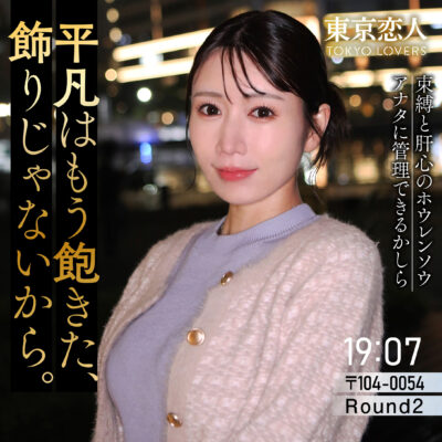 【朝倉ゆら】tkk092｜浅倉みくる｜東京恋人